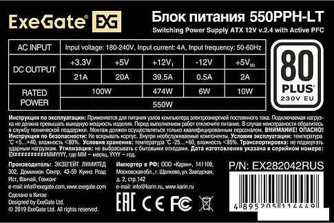 Блок питания ExeGate 550PPH-LT EX282042RUS-OEM