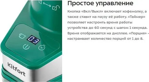 Электрическая кофемолка Kitfort KT-7322