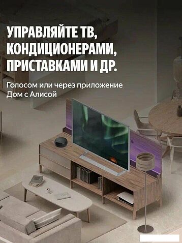ИК-пульт Яндекс YNDX-00572