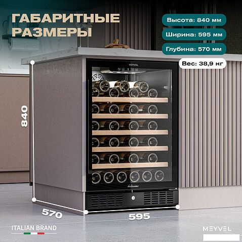 Винный шкаф Meyvel MV52-KBT1