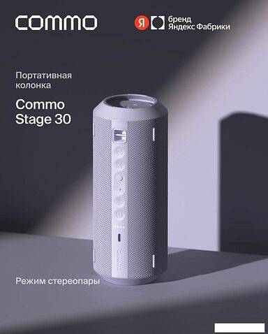 Беспроводная колонка COMMO Stage 30 (лавандовый)