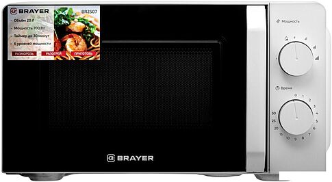 Микроволновая печь Brayer BR2507