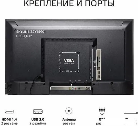 Телевизор Skyline 32YT5901