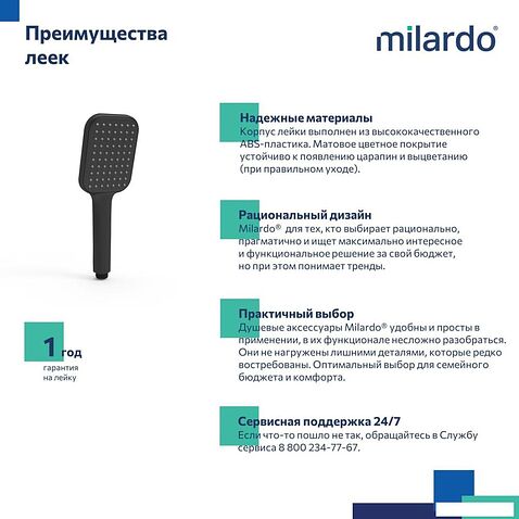 Душевая лейка Milardo 1F Ideal Spa ILS1FBSM18