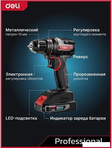 Дрель-шуруповерт Deli DE-DZ20-1D2 (с 2-мя АКБ, сумка)