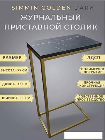 Приставной столик BZT Simmin Golden SCGD001 (золотое основание/черная доска)