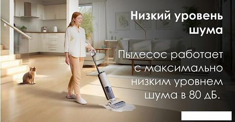 Вертикальный моющий пылесос Tineco iFloor 5