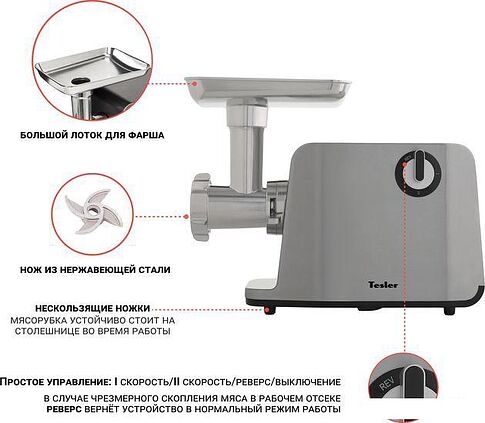 Мясорубка Tesler MG-1801