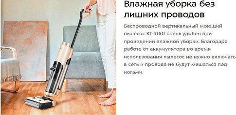 Вертикальный пылесос с влажной уборкой Kitfort KT-5160