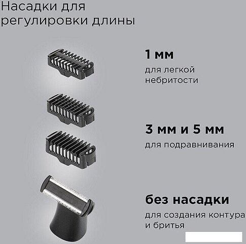 Универсальный триммер Redmond (Редмонд) HT4804