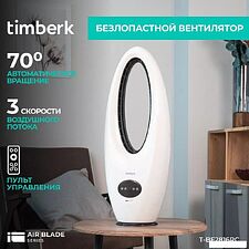 Безлопастной вентилятор Timberk T-BF2816RC
