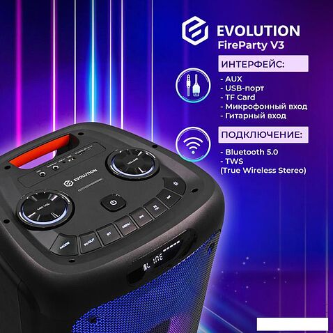 Патибокс (колонка для вечеринок) Evolution FireParty V3