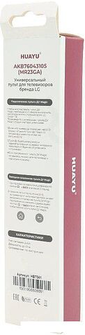 Пульт ДУ Huayu MR23GA AKB76043105 HBT041 (для телевизоров LG)