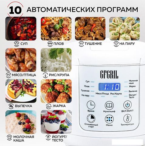 Мультиварка GFgril GFM-200