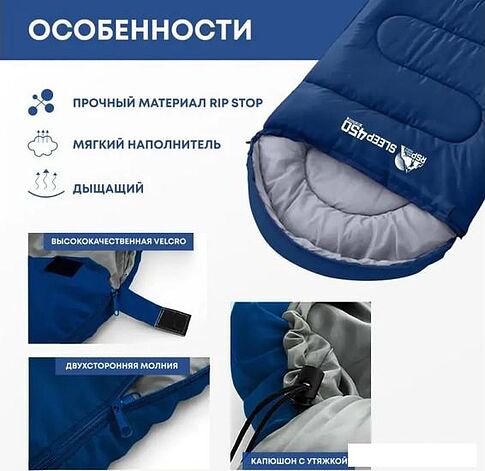 Спальный мешок RSP Outdoor Sleep 450 L RipStop 2024 (синий, 220x75см, молния слева)