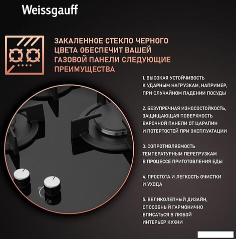 Варочная панель Weissgauff HG 430 BGH