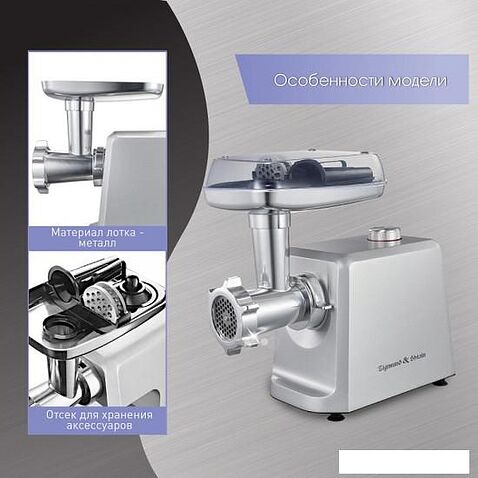 Мясорубка Zigmund & Shtain ZMG-045