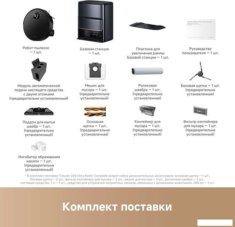 Робот-пылесос Trouver Robot Vacuum Z60 Ultra Roller Complete RLZ83CE-1 (евровилка, черный)