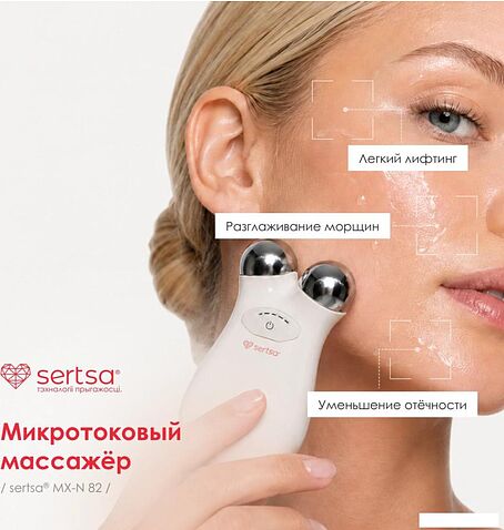 Массажер для лица sertsa MX-N82 Массажер для лица sertsa MX-N82