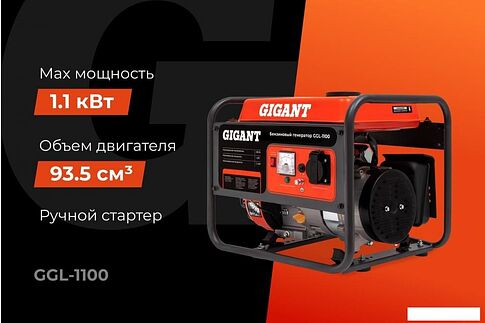 Бензиновый генератор Gigant GGL-1100