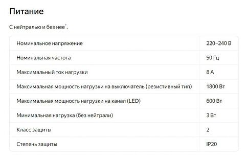 Выключатель Яндекс YNDX-00531 (1 клавиша)