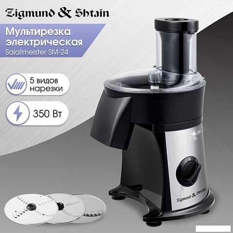 Овощерезка Zigmund & Shtain SM-24