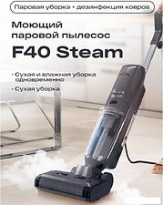 Вертикальный моющий пылесос Atvel F40 Steam