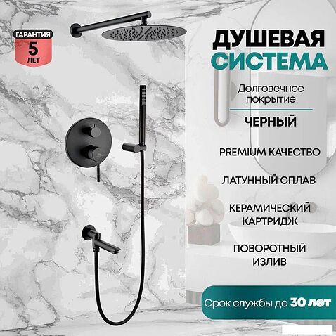 Душевая система  Grocenberg GB5099BL-1 (черный матовый)