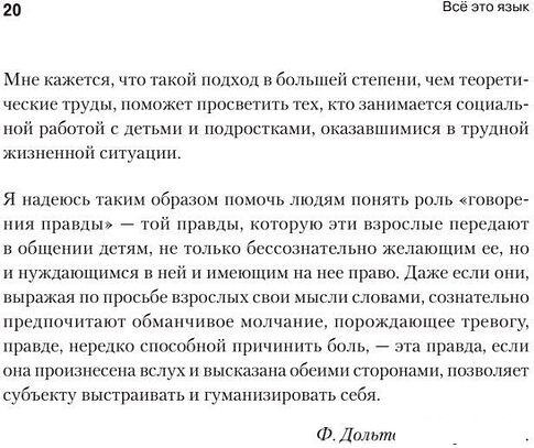 Книга издательства Питер. Все это язык (Дольто Ф.)