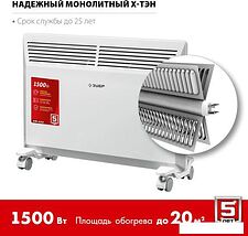 Конвектор ZUBR КЭМ-1500