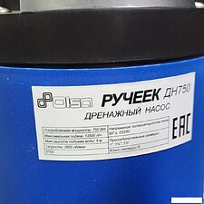 Дренажный насос Olsa Ручеек ДН-750 Дренажный насос Olsa Ручеек ДН-750