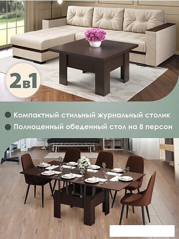 Стол-трансформер AMI Престиж (венге мария)