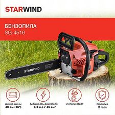 Бензопила StarWind SG-4516