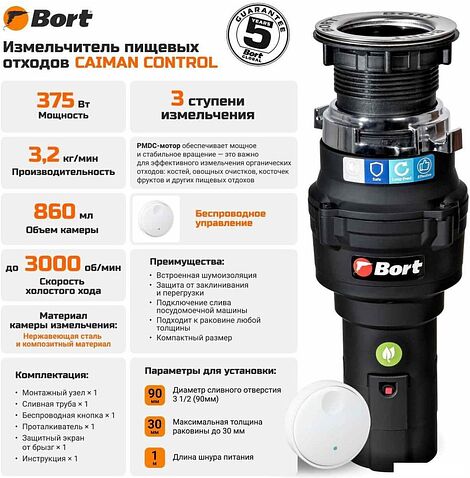 Измельчитель пищевых отходов Bort Caiman Control
