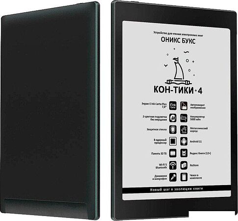 Электронная книга Onyx BOOX Kon-Tiki 4