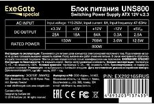 Блок питания ExeGate UNS800 EX292165RUS-PC