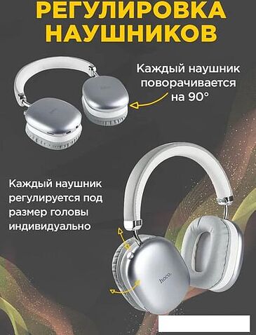 Наушники Hoco W35 Max (серебристый)