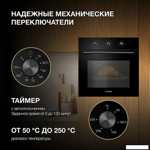 Электрический духовой шкаф Hyundai HEO 6635 BG