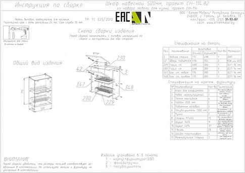 Шкаф навесной Артём-Мебель 500мм СН-114.82 (ДСП дуб крафт белый)