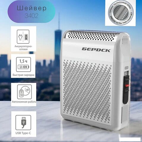Электробритва Электроприборы-БЭМЗ Бердск 3402