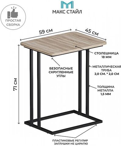 Приставной столик Макс Стайл СтПр-590-450-Н1145 ST10 (egger дуб бардолино натуральный Н1145 ST10)