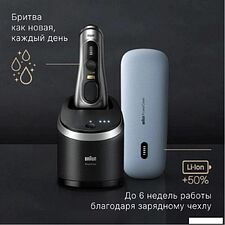 Электробритва Braun Series 9 Pro+ 9675cc