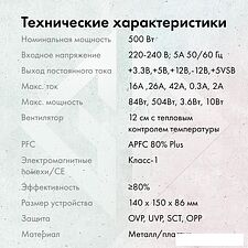 Блок питания Oklick GMNG ATX 500W PSU-500W-80+
