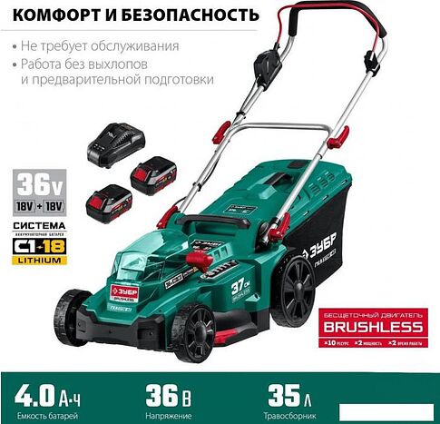 Газонокосилка Зубр Мастер ГКЛ-3736-42 (с 2-мя АКБ)