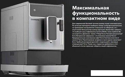 Кофемашина Carrera CRC655 (серый)