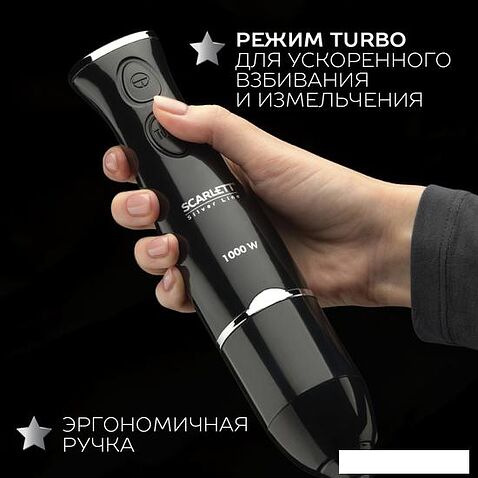 Погружной блендер Scarlett SC-HB42F73