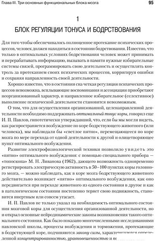 Книга издательства Питер. Основы нейропсихологии (Лурия А.Р.)