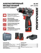 Дрель-шуруповерт Profipower BL-161 (с 2-мя АКБ, кейс)