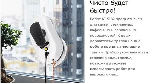 Робот для мытья окон Kitfort KT-5182