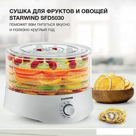 Сушилка для овощей и фруктов StarWind SFD5030